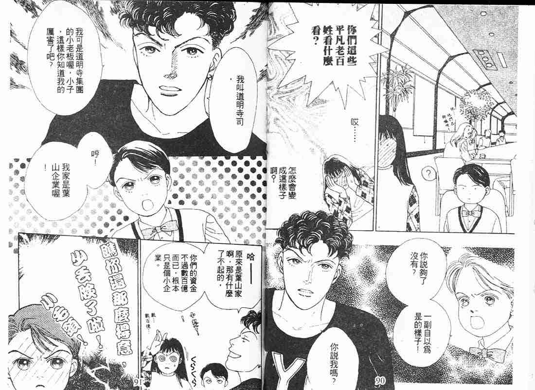 《花样男子》第12卷 第46页