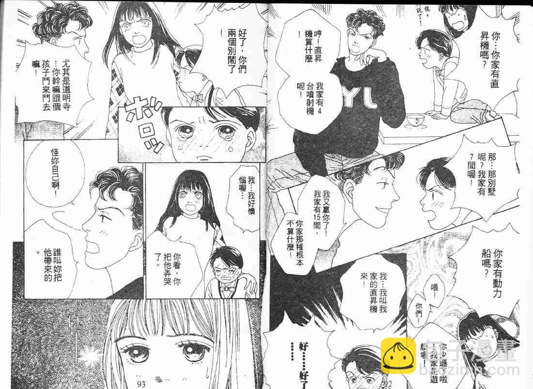 《花样男子》第12卷 第47页
