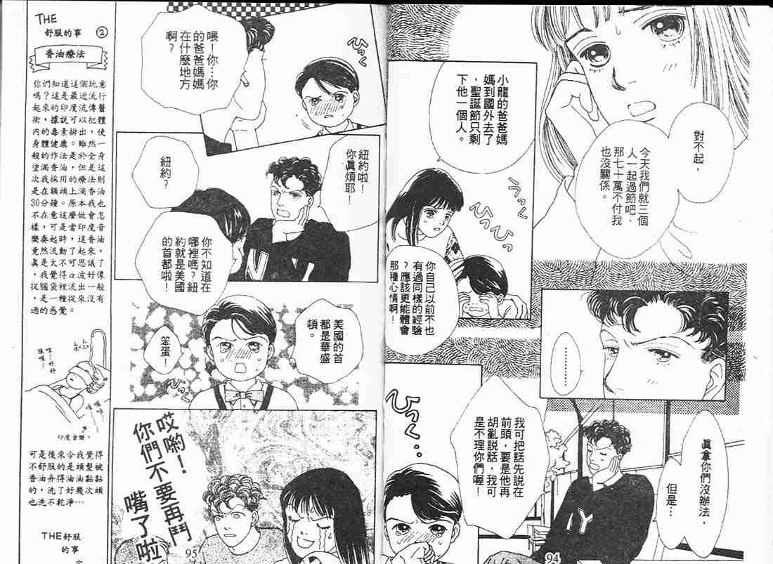 《花样男子》第12卷 第48页