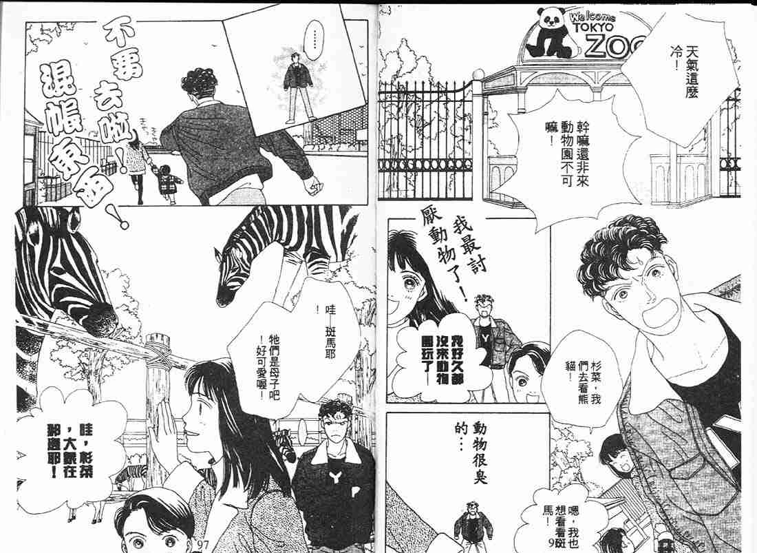 《花样男子》第12卷 第49页