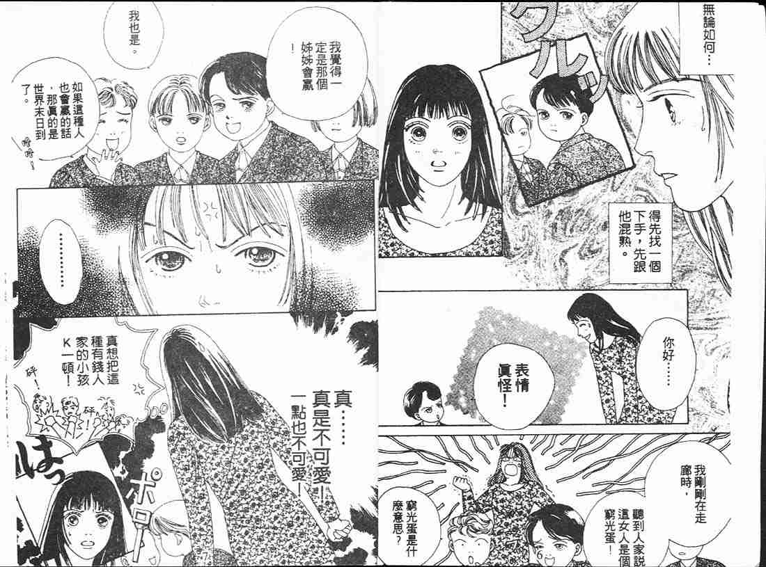 《花样男子》第12卷 第4页