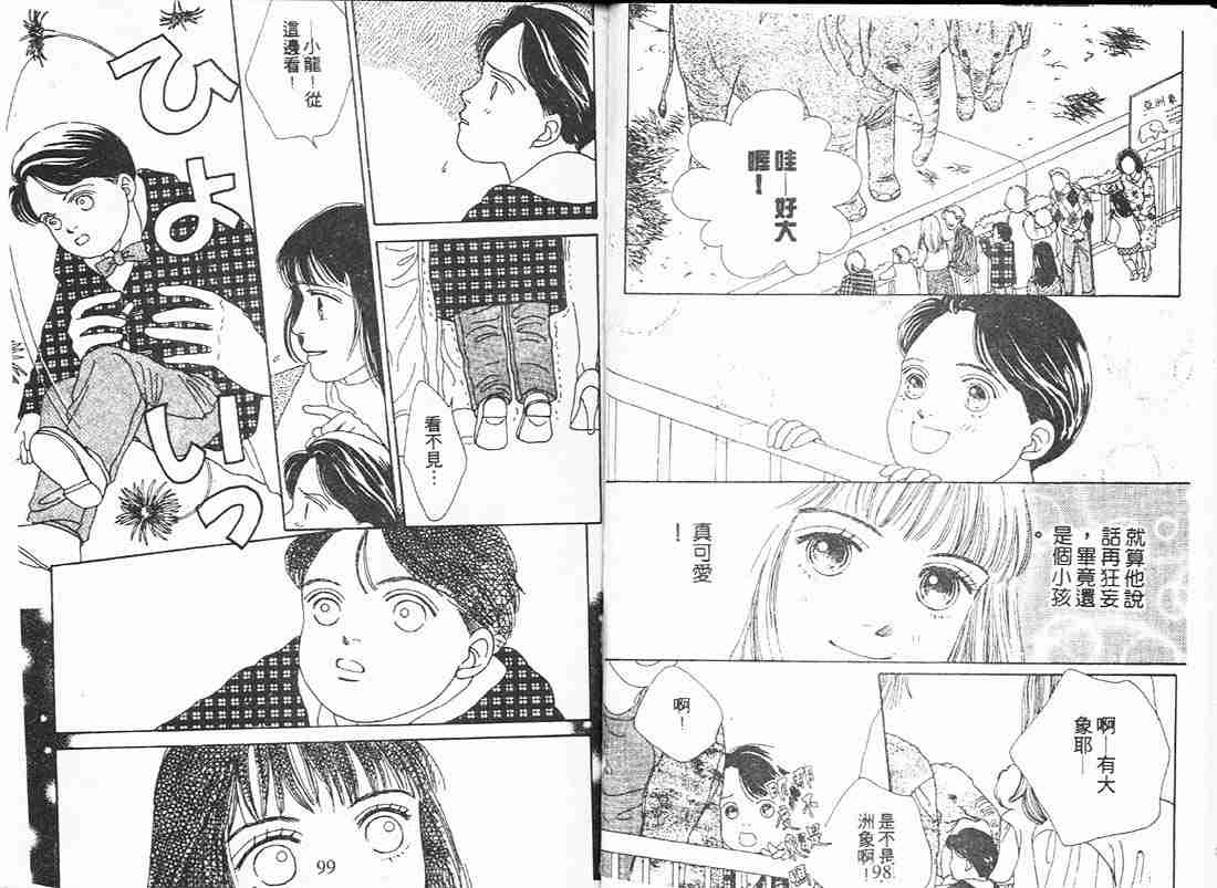 《花样男子》第12卷 第50页