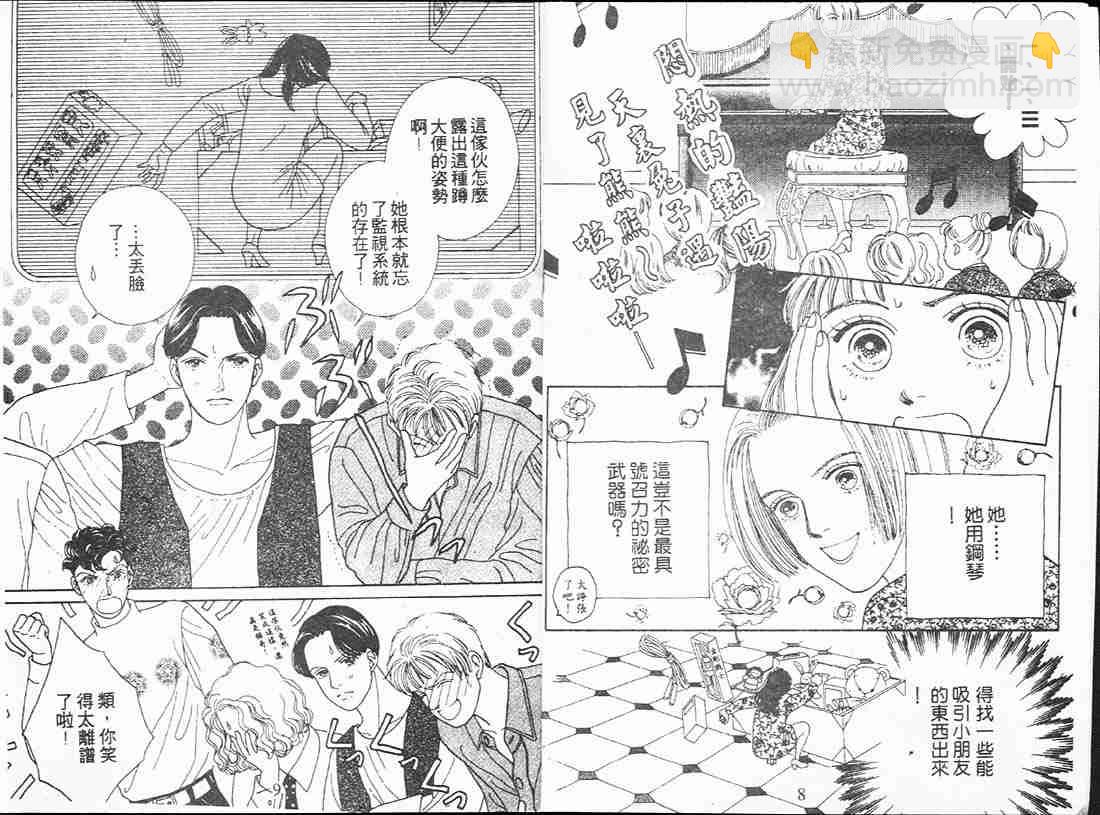 《花样男子》第12卷 第5页