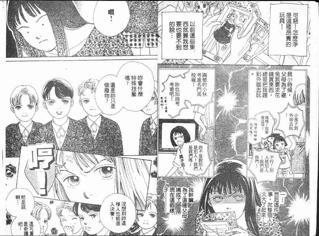 《花样男子》第12卷 第6页