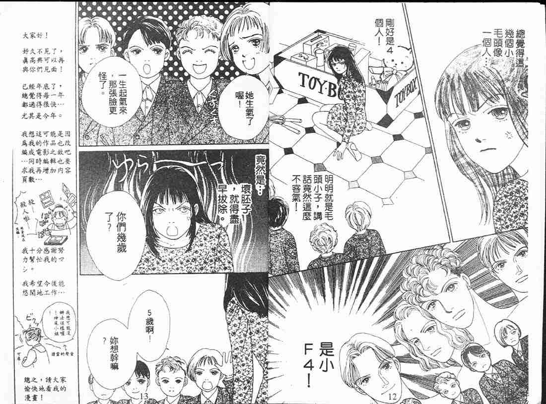 《花样男子》第12卷 第7页