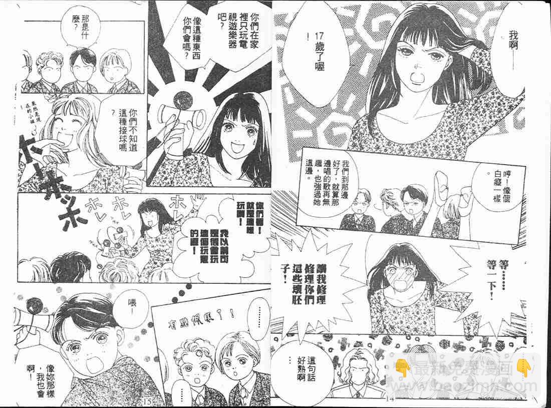 《花样男子》第12卷 第8页
