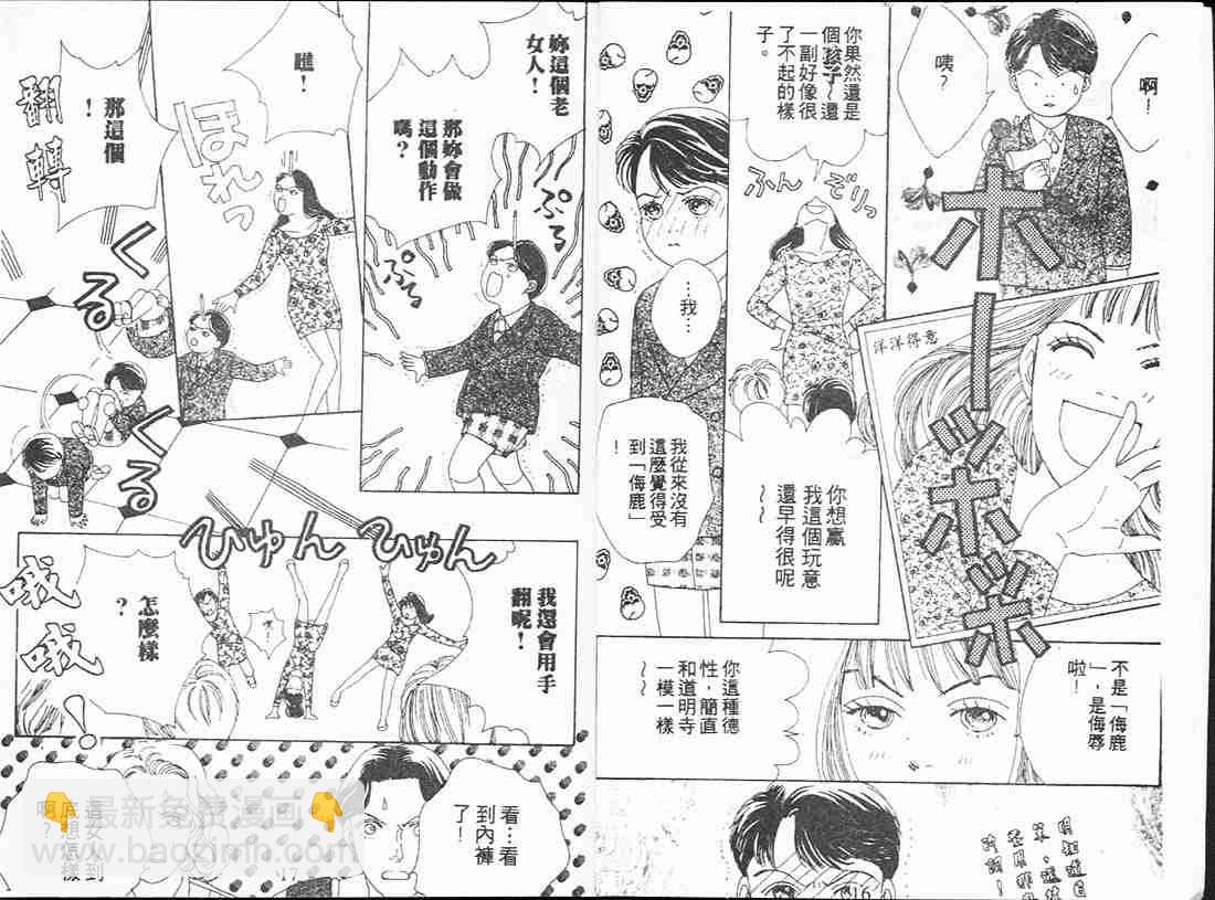 《花样男子》第12卷 第9页