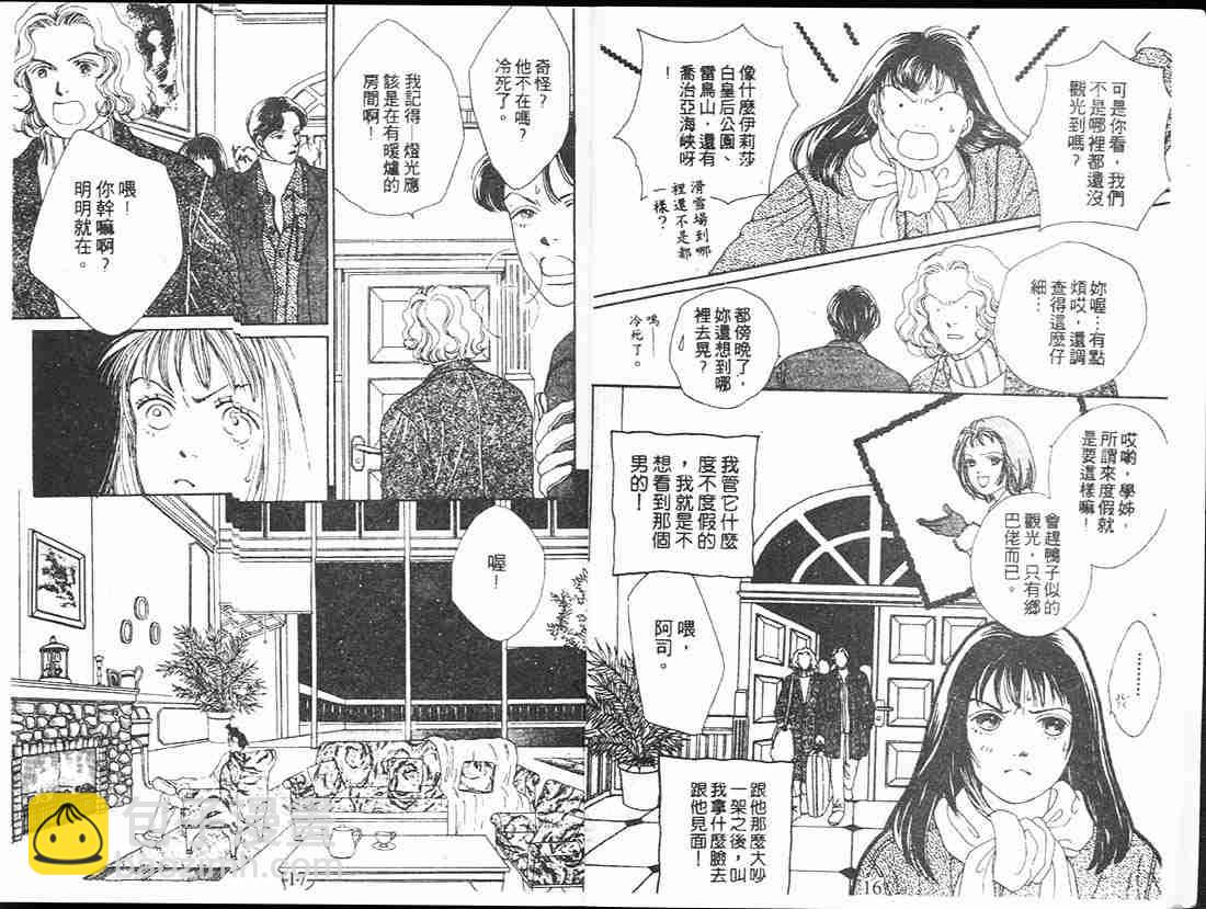 《花样男子》第13卷 第10页