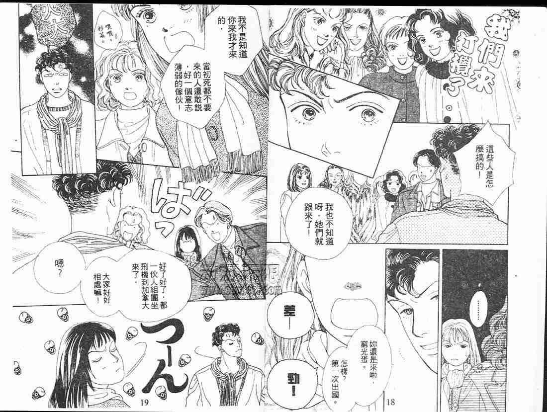 《花样男子》第13卷 第11页