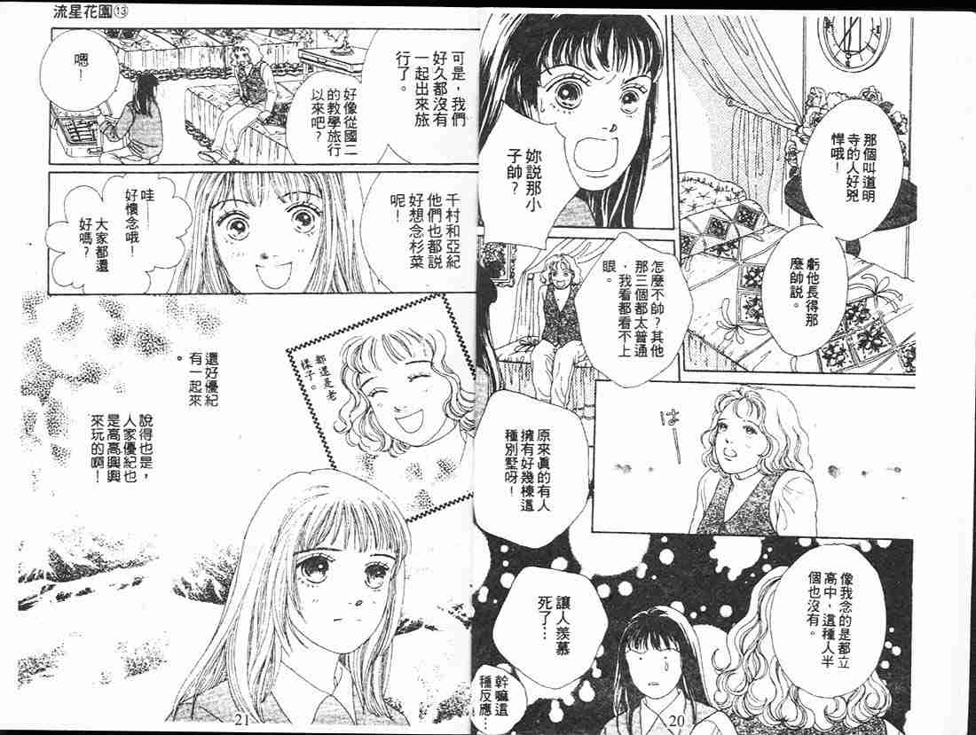 《花样男子》第13卷 第12页