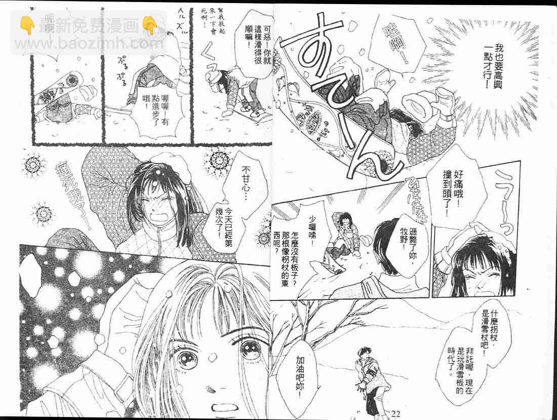 《花样男子》第13卷 第13页