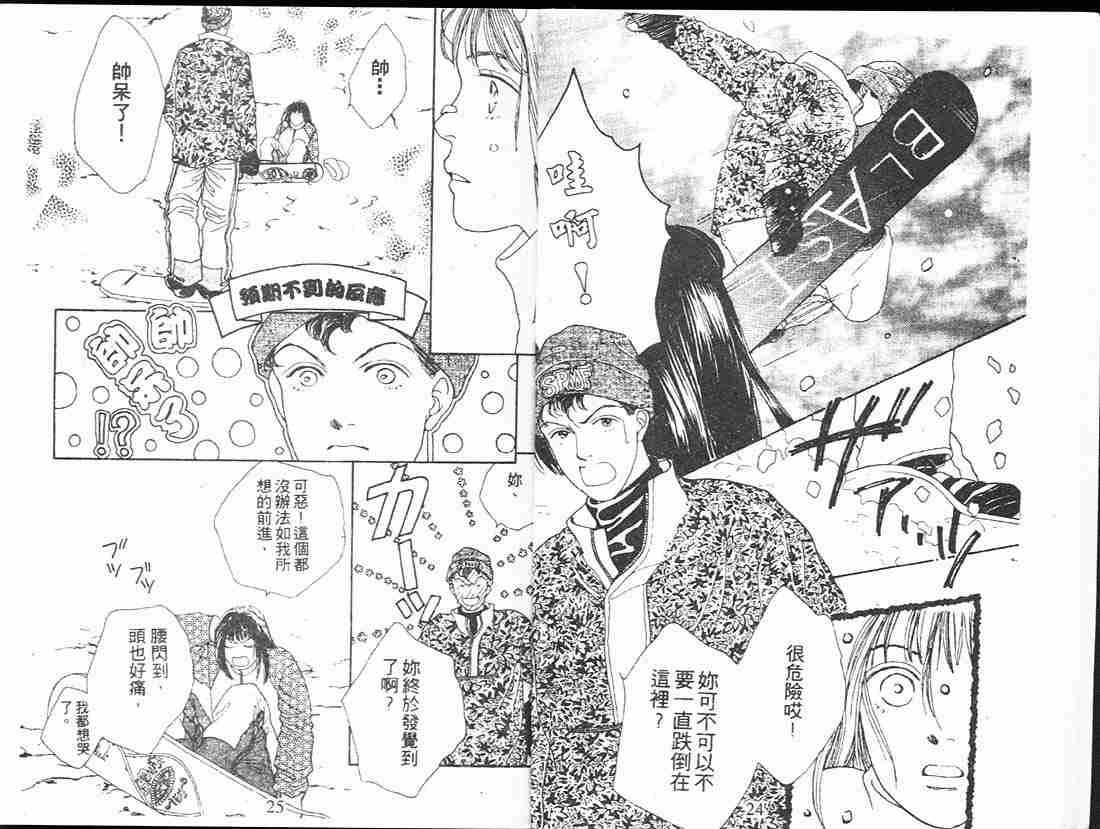 《花样男子》第13卷 第14页