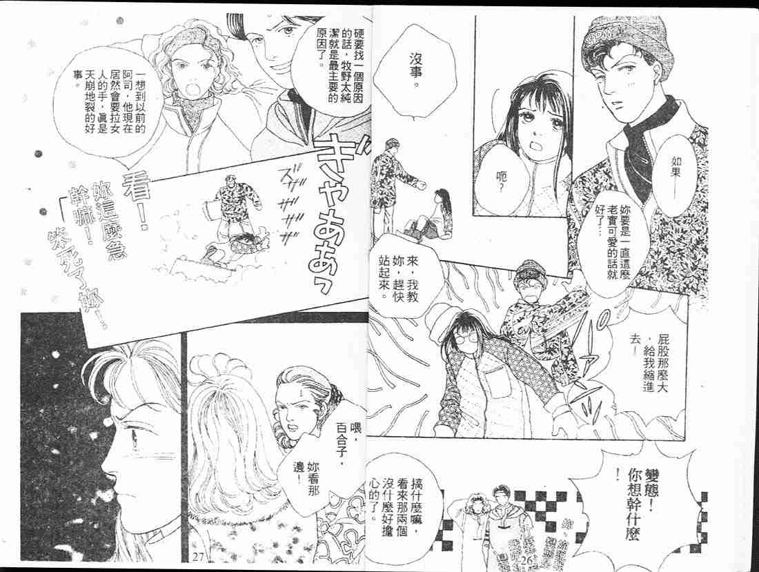《花样男子》第13卷 第15页
