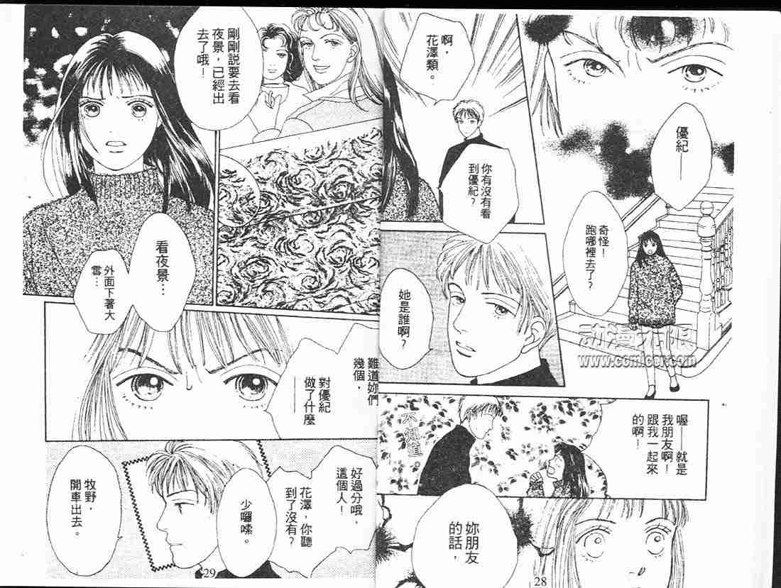 《花样男子》第13卷 第16页