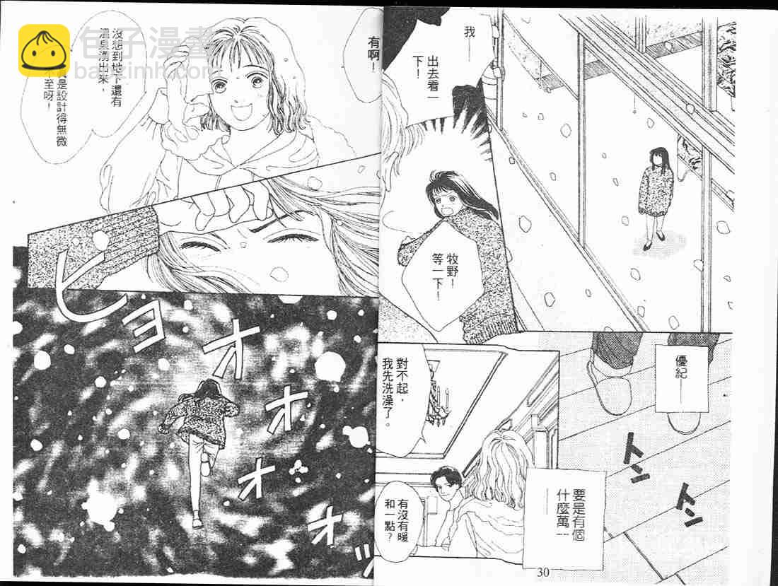 《花样男子》第13卷 第17页