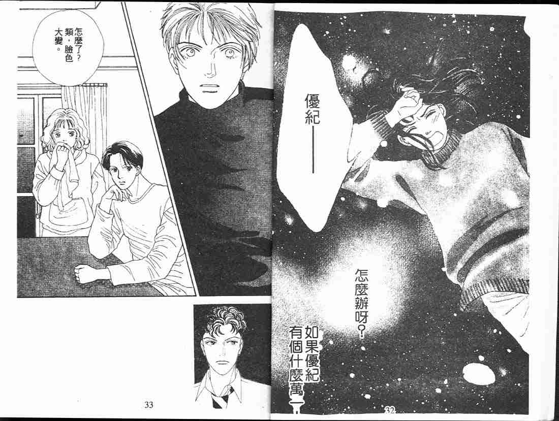 《花样男子》第13卷 第18页