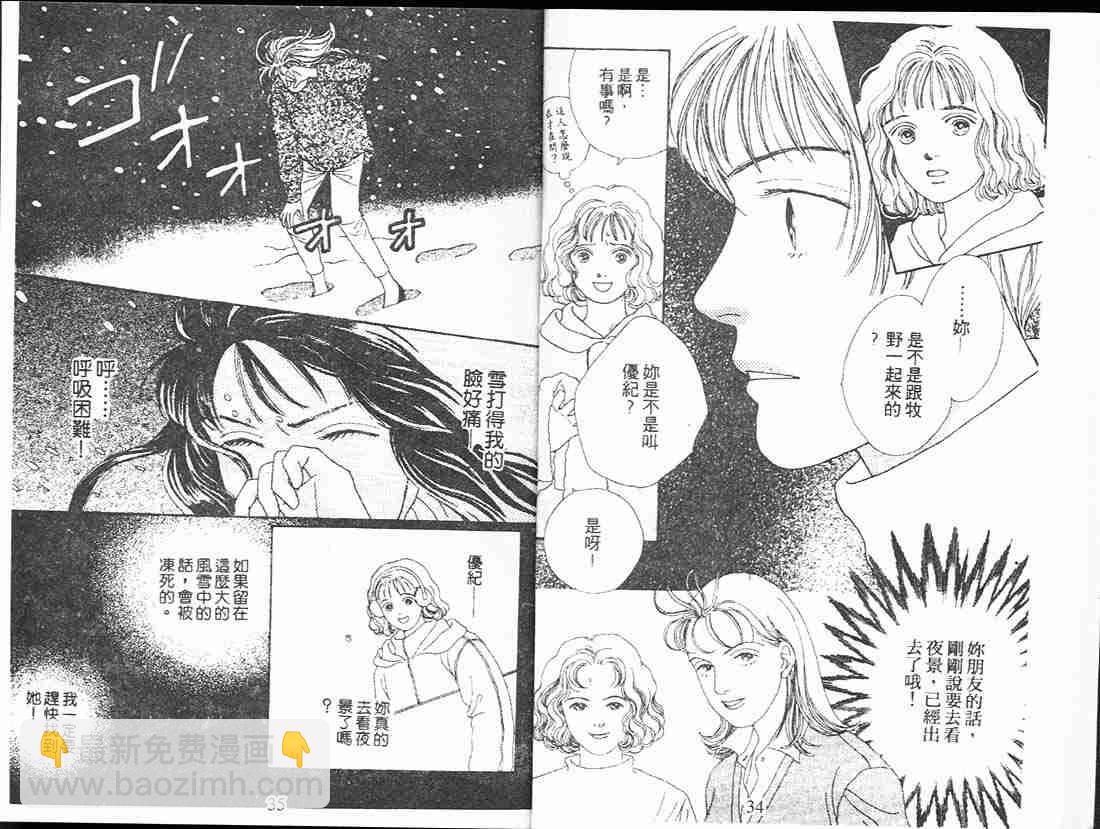 《花样男子》第13卷 第19页