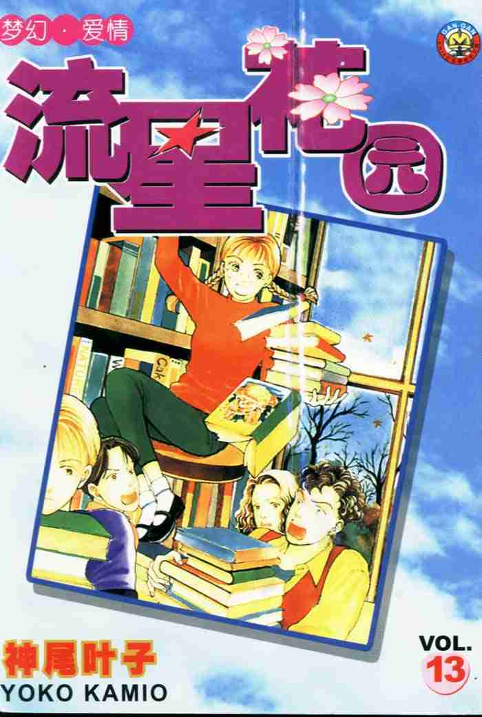 《花样男子》第13卷 第1页