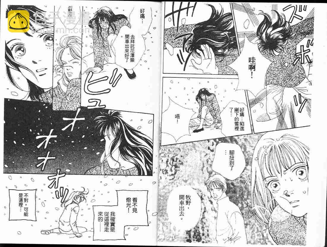 《花样男子》第13卷 第20页