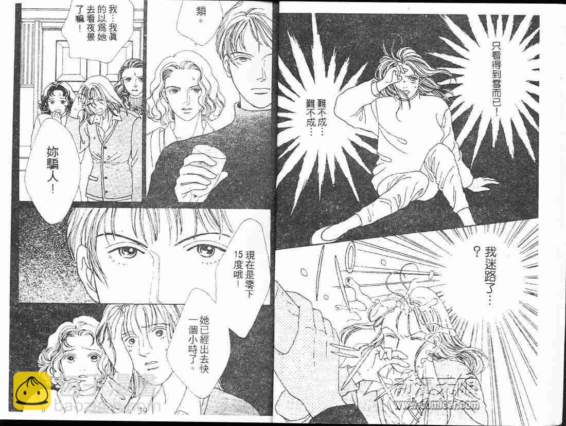 《花样男子》第13卷 第21页