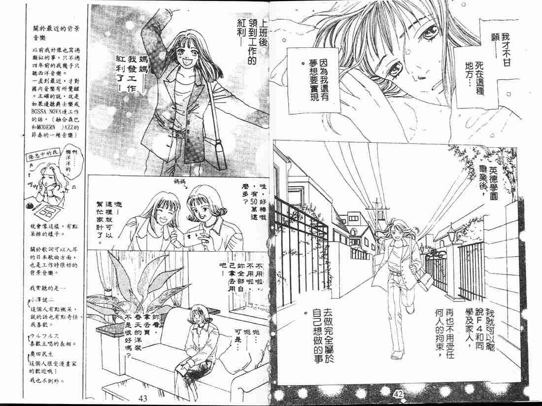 《花样男子》第13卷 第23页