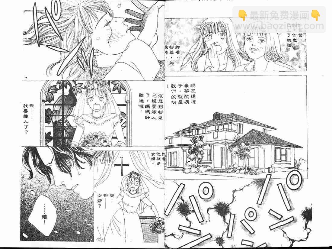 《花样男子》第13卷 第24页