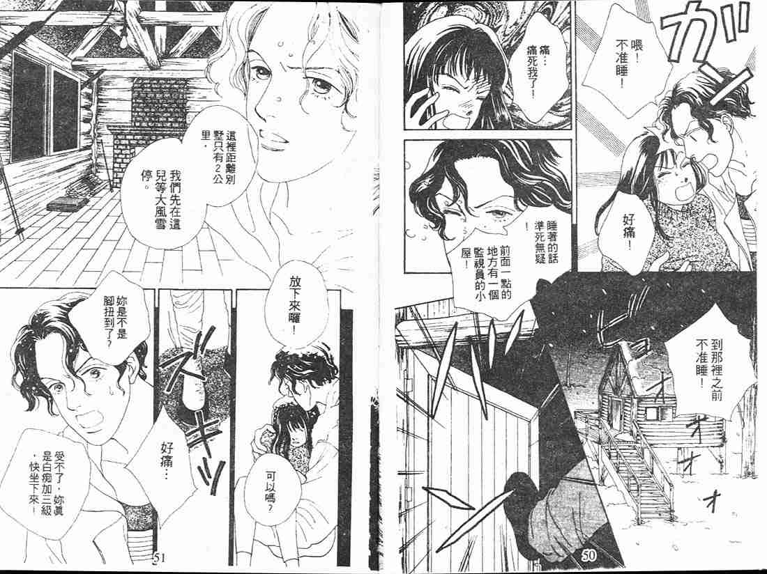 《花样男子》第13卷 第27页