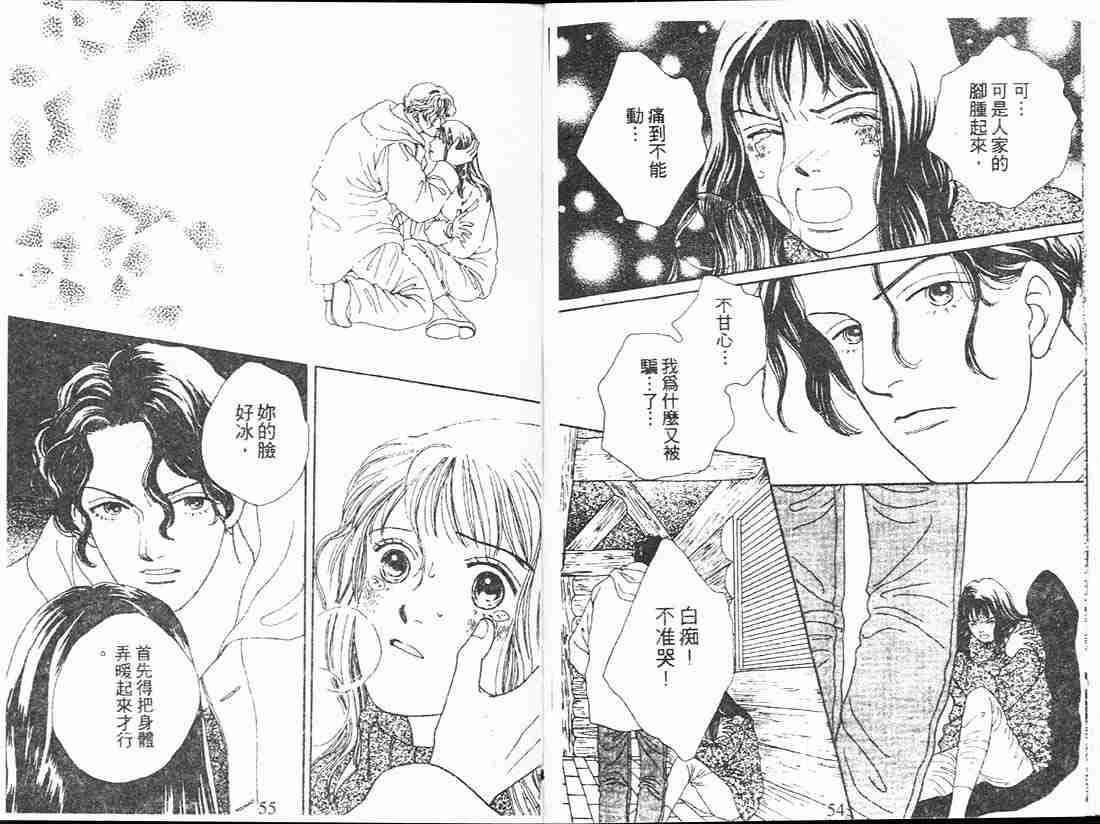 《花样男子》第13卷 第29页