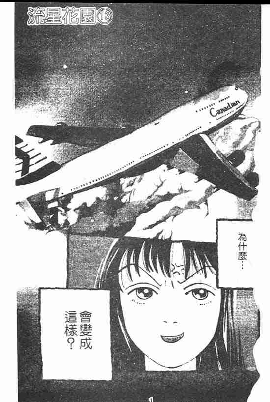 《花样男子》第13卷 第2页