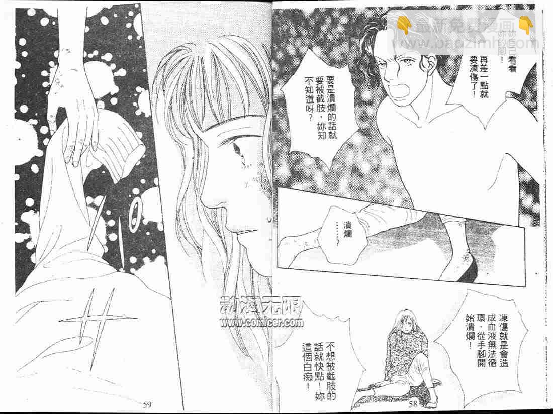 《花样男子》第13卷 第31页