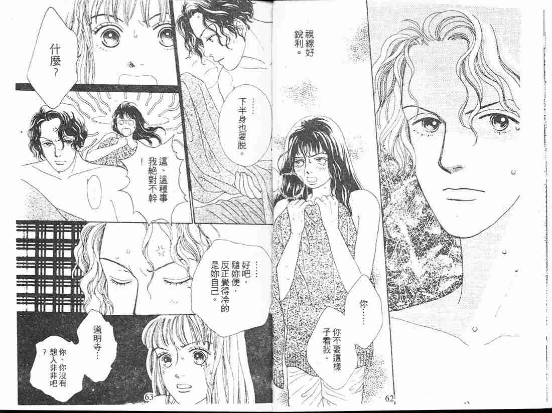 《花样男子》第13卷 第33页