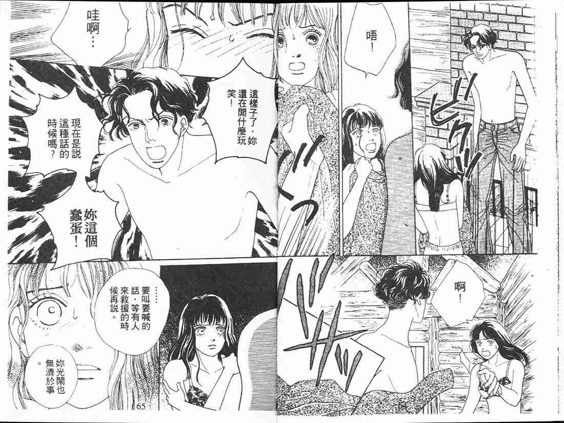 《花样男子》第13卷 第34页