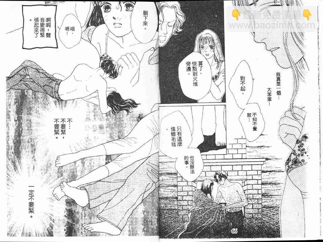 《花样男子》第13卷 第35页