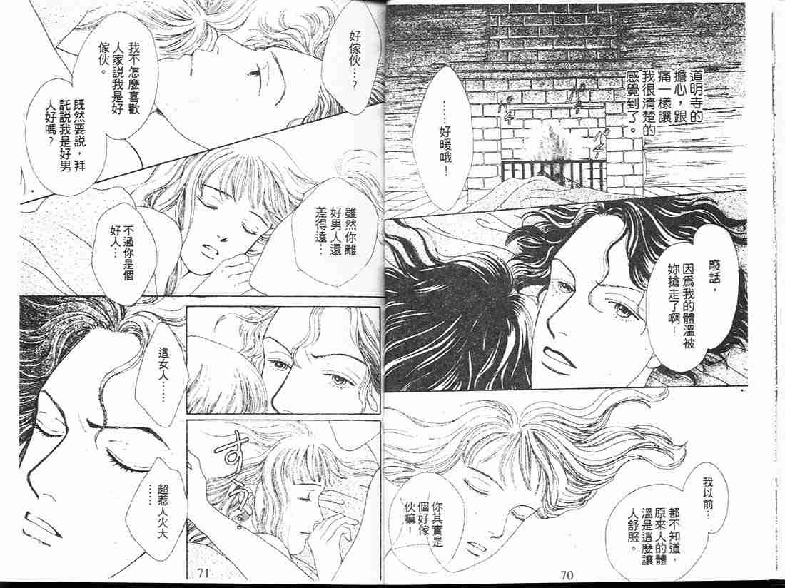 《花样男子》第13卷 第37页