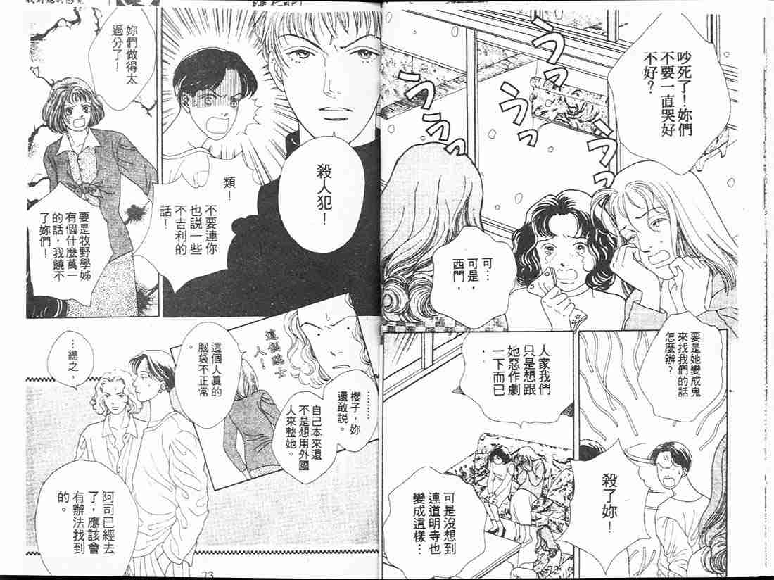 《花样男子》第13卷 第38页