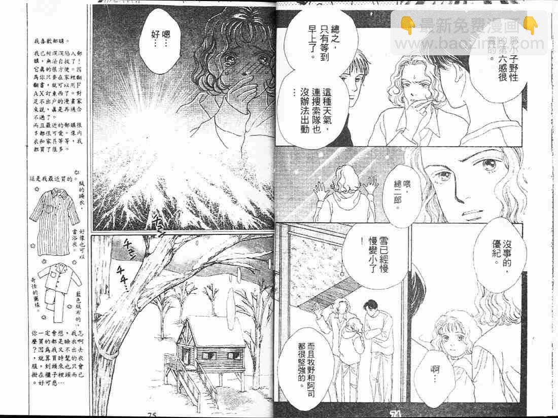 《花样男子》第13卷 第39页