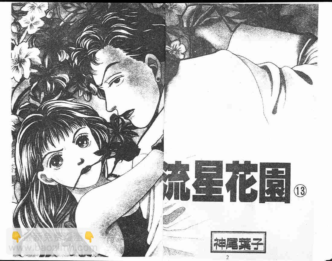 《花样男子》第13卷 第3页