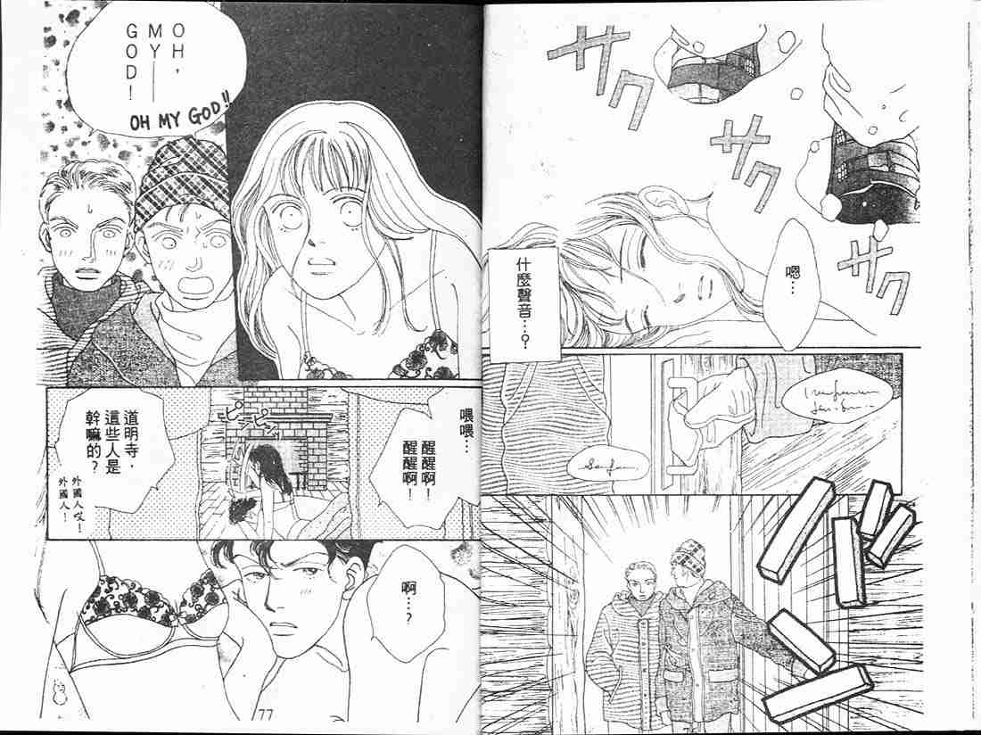《花样男子》第13卷 第40页