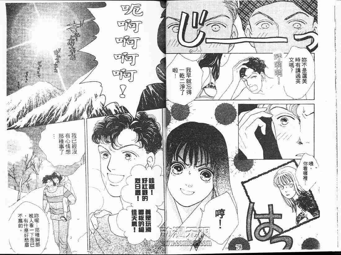 《花样男子》第13卷 第41页