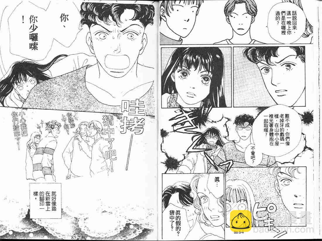《花样男子》第13卷 第44页