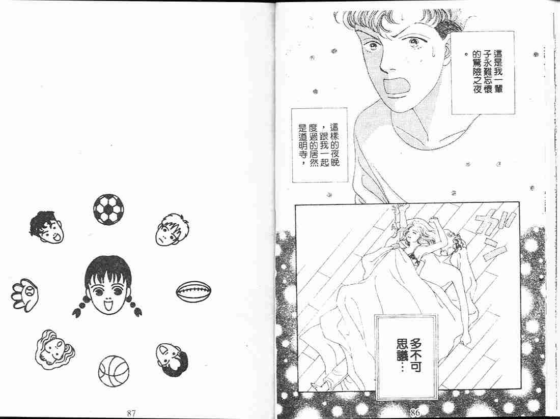 《花样男子》第13卷 第45页