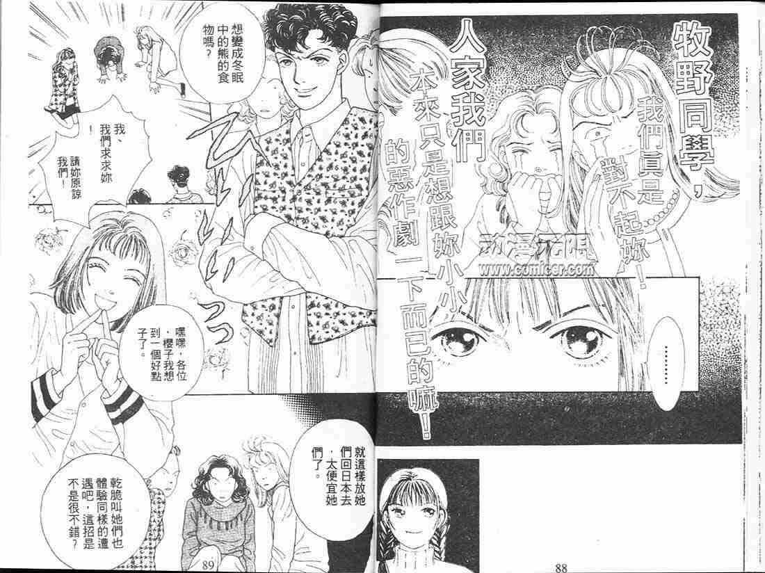 《花样男子》第13卷 第46页
