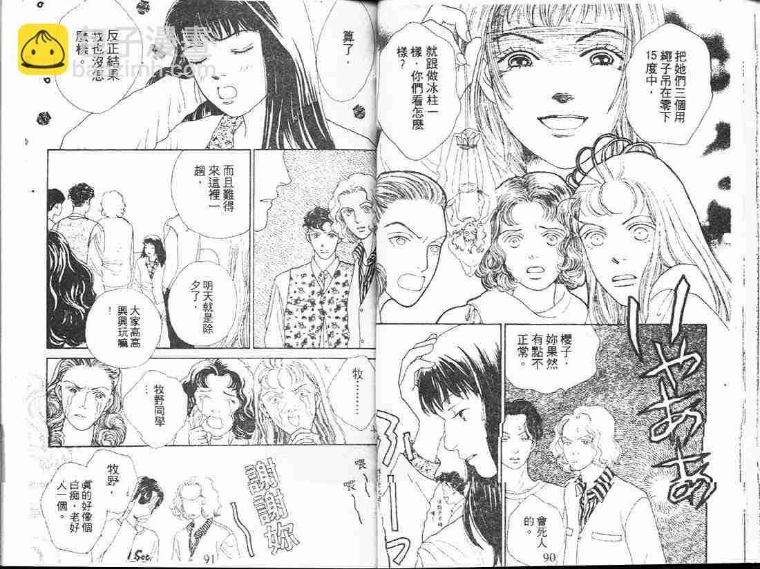 《花样男子》第13卷 第47页