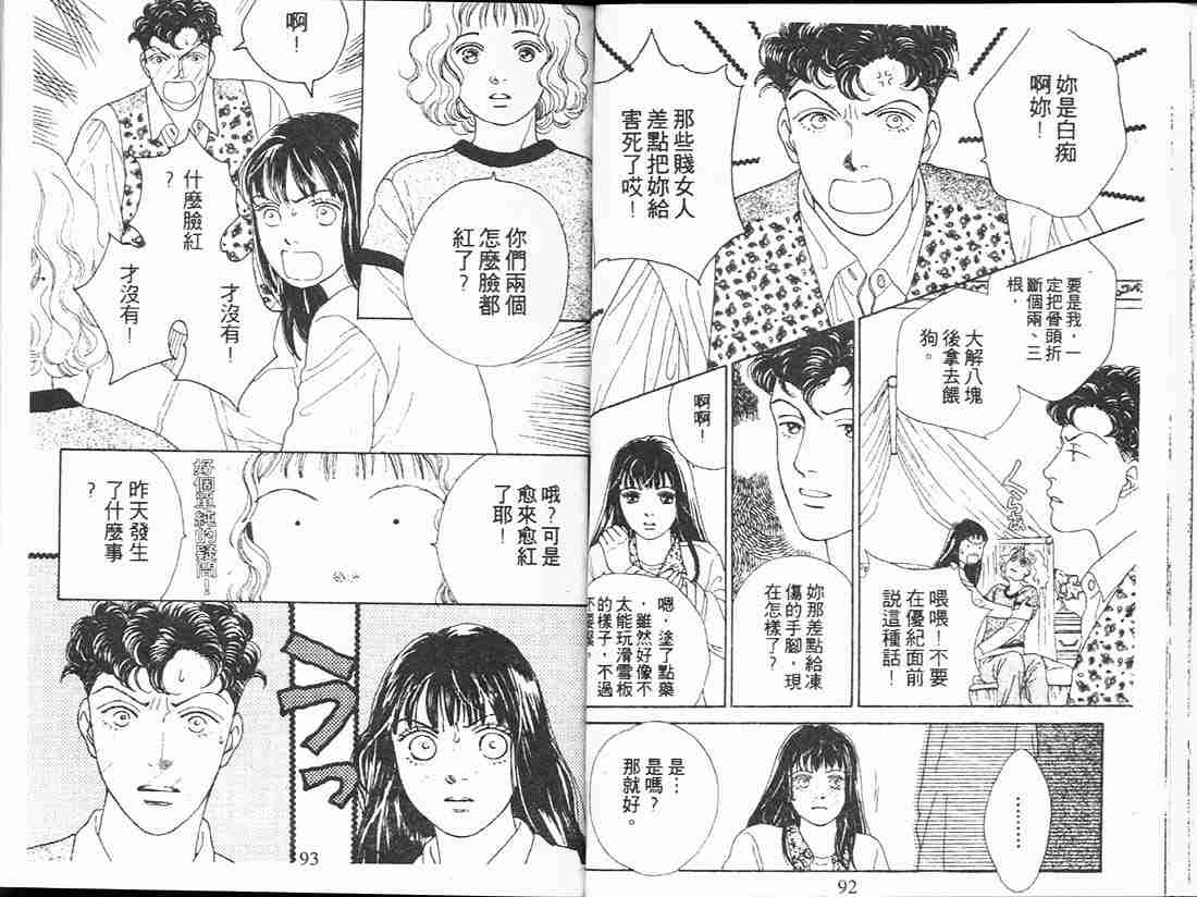 《花样男子》第13卷 第48页