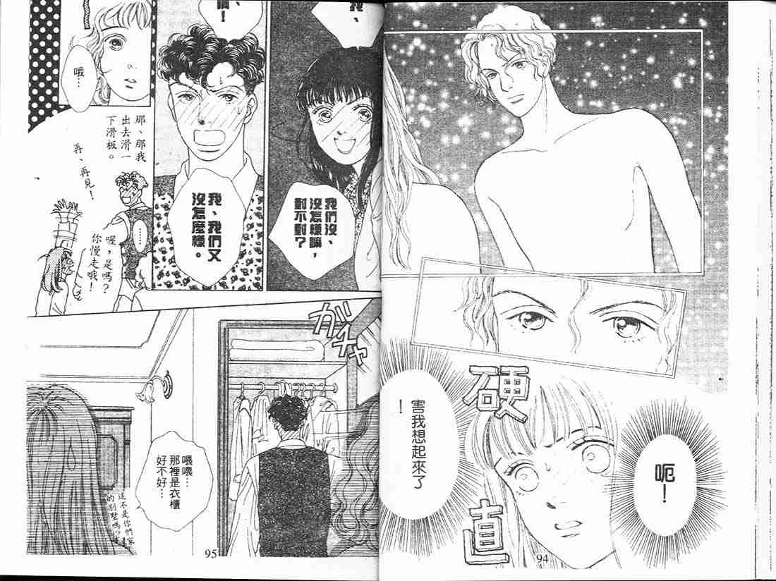 《花样男子》第13卷 第49页