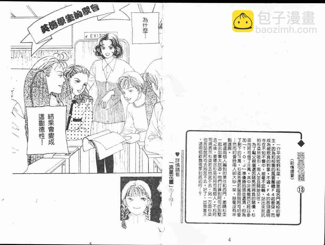 《花样男子》第13卷 第4页