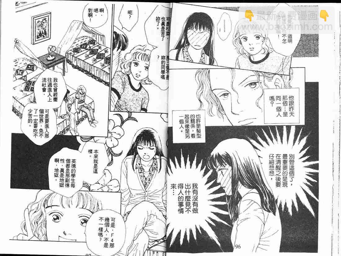 《花样男子》第13卷 第50页