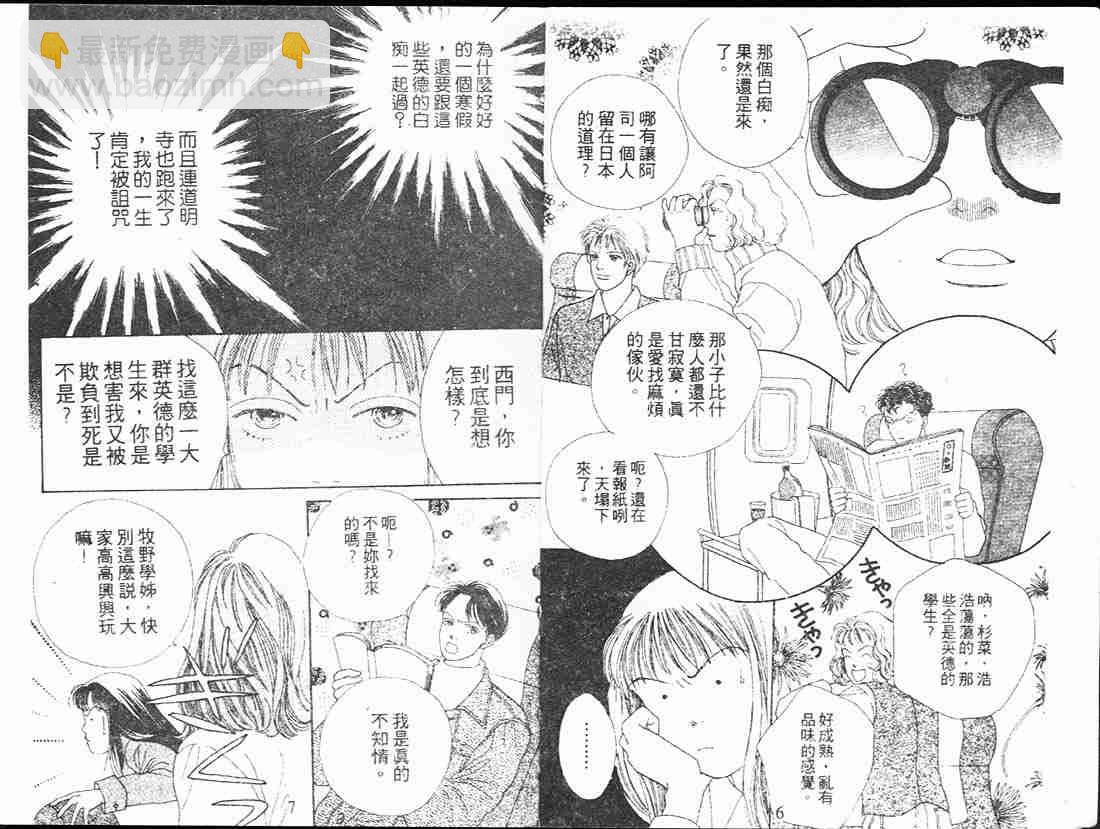 《花样男子》第13卷 第5页