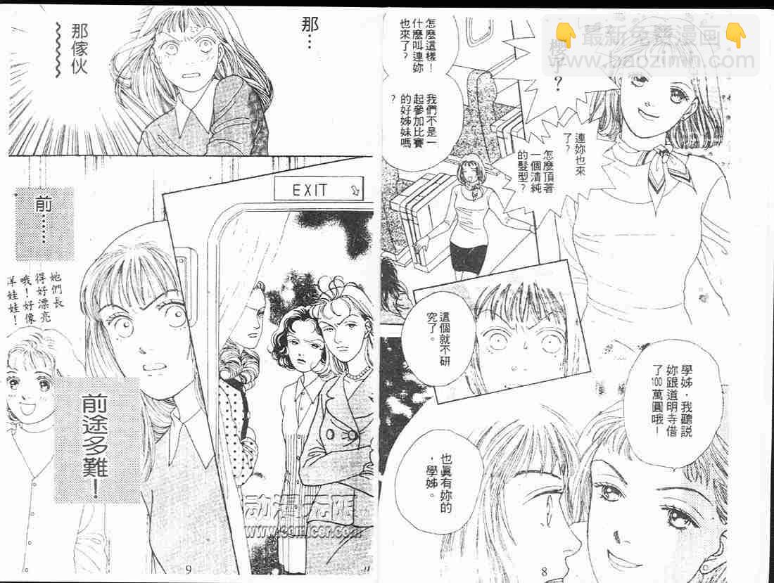 《花样男子》第13卷 第6页