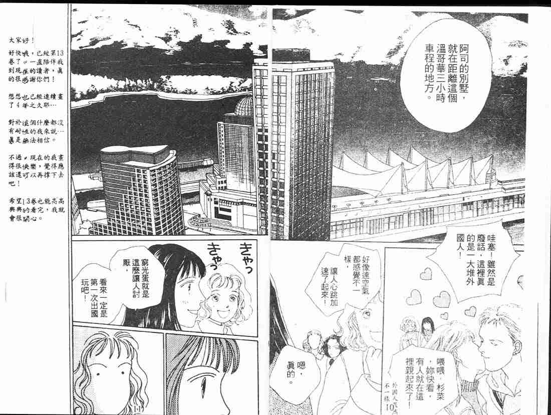 《花样男子》第13卷 第7页